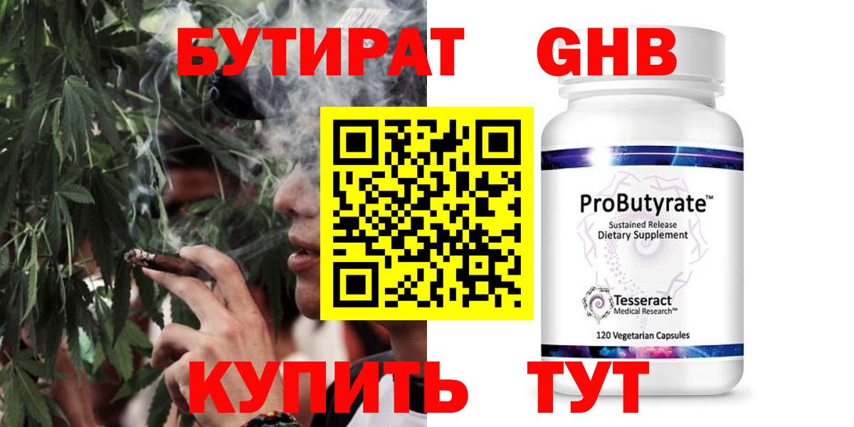 БУТИРАТ BDO Лабытнанги