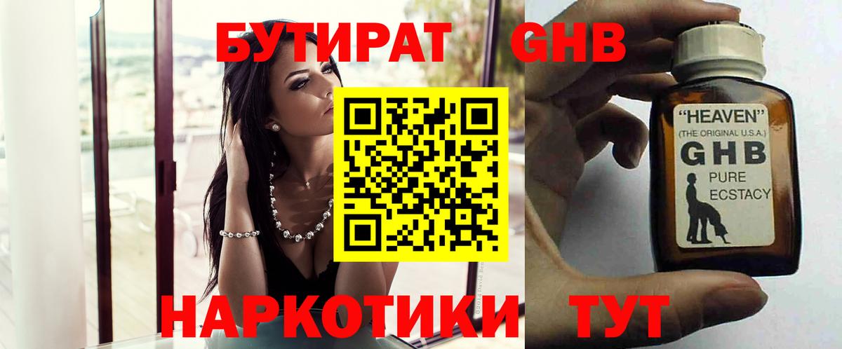 Лабытнанги  БУТИРАТ бутик  Вход с VPN 
