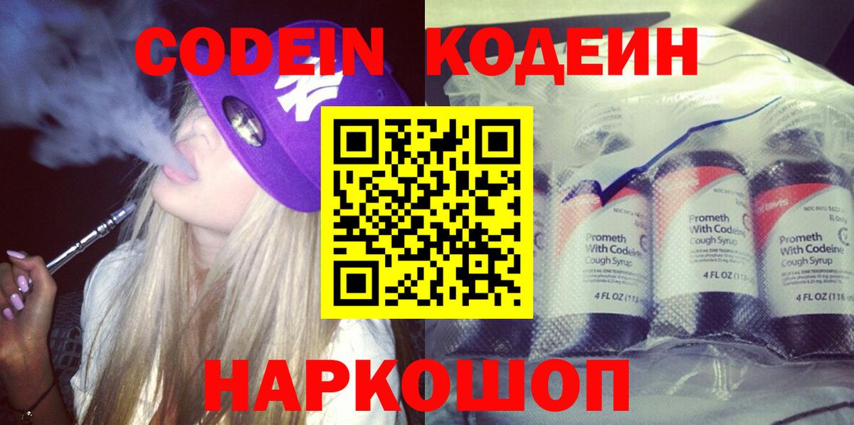 Кодеиновый сироп Lean напиток Lean (лин)  Вход с VPN  Кодеиновый сироп Lean напиток Lean (лин)  Лабытнанги 