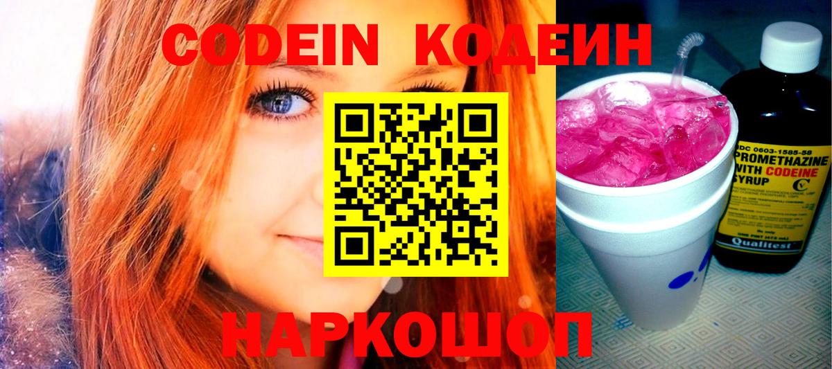 Кодеиновый сироп Lean Purple Drank Лабытнанги