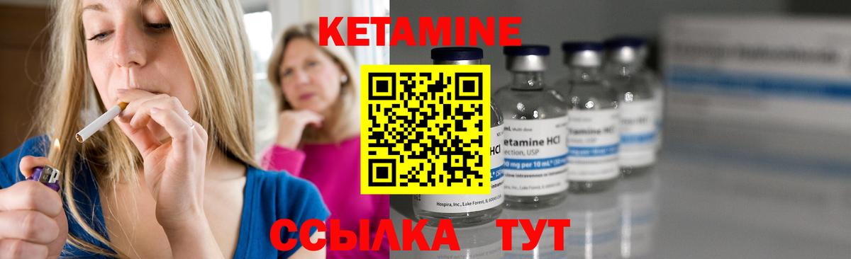 КЕТАМИН VHQ Лабытнанги