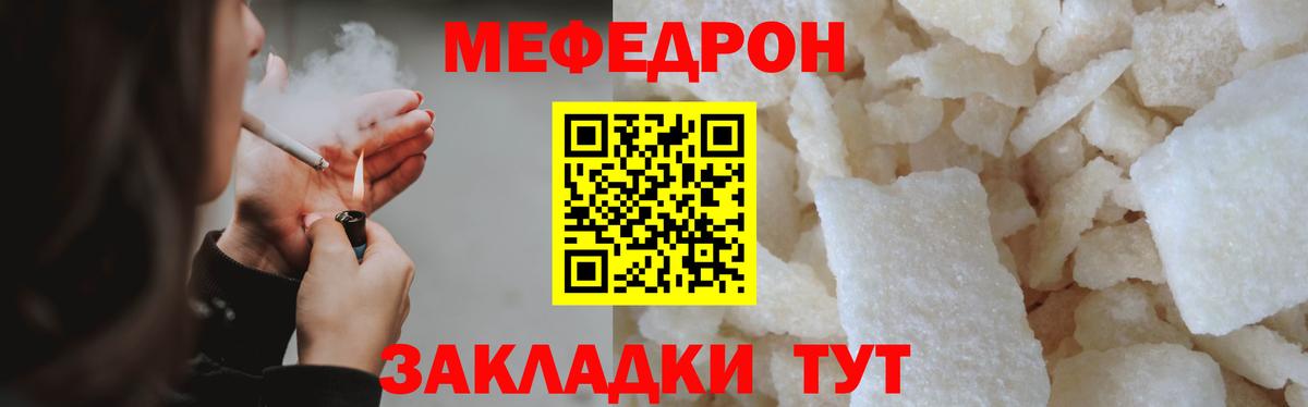 МЕФ кристаллы Лабытнанги