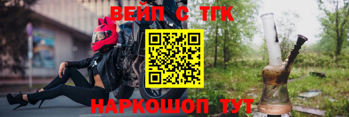 ТГК вейп с тгк  Вход с VPN  ТГК вейп  Лабытнанги 